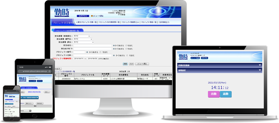 勤務時間管理システム「勤時(きんとき)」とは、勤務時間管理と健康管理で効率を最大化する次世代の働き方をサポート!